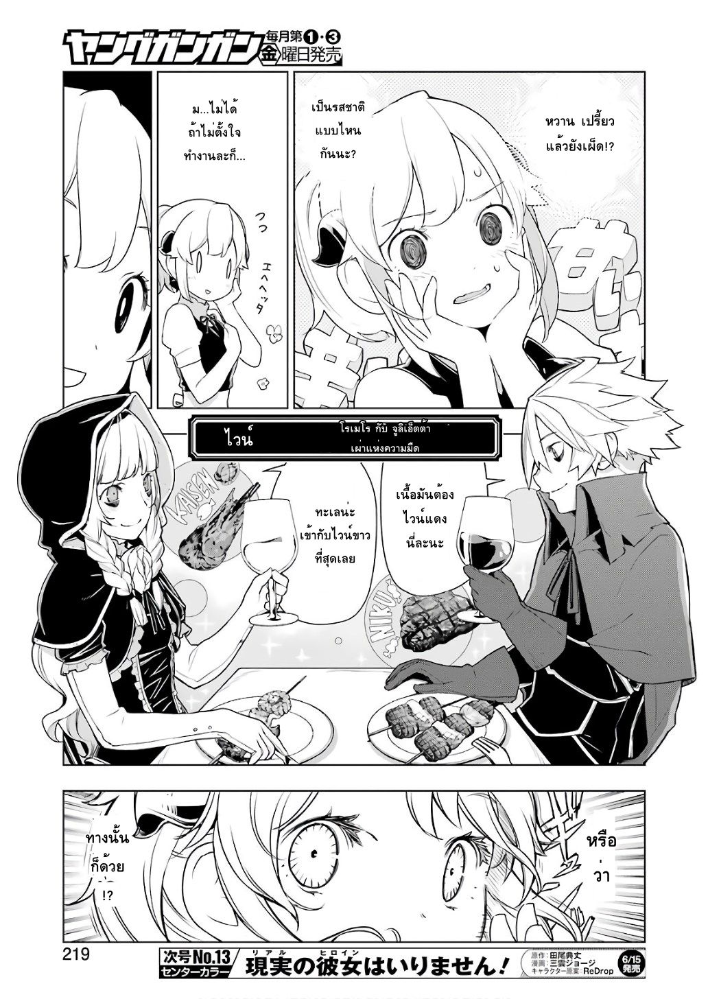Isekai Shokudou ร้านอาหารต่างโลก page 11