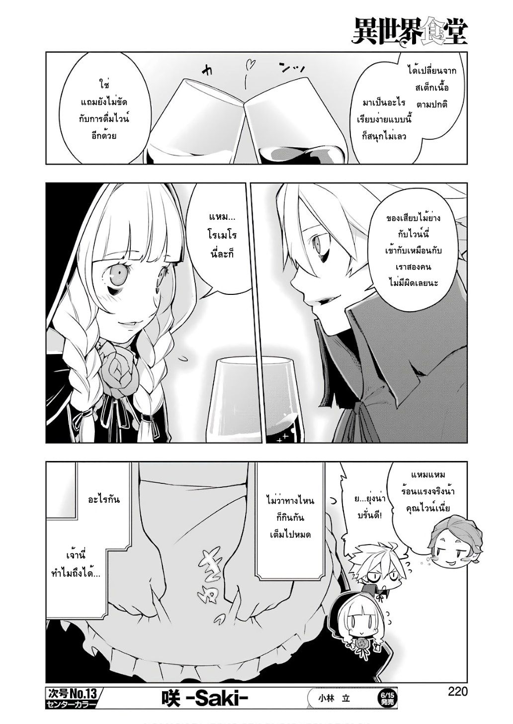 Isekai Shokudou ร้านอาหารต่างโลก page 12