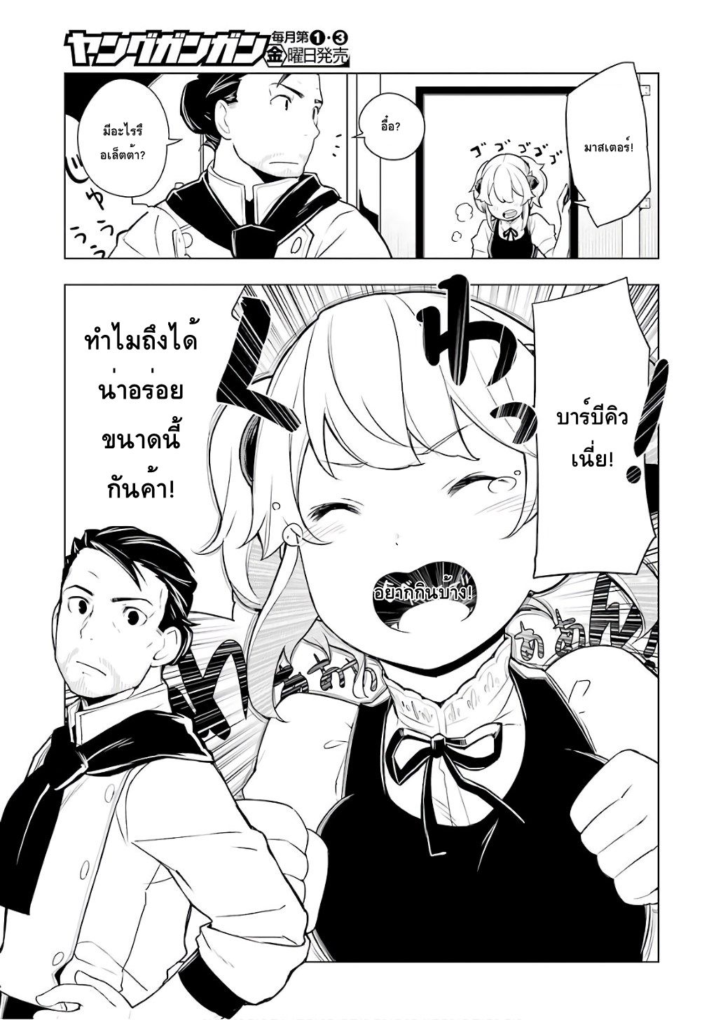 Isekai Shokudou ร้านอาหารต่างโลก page 13