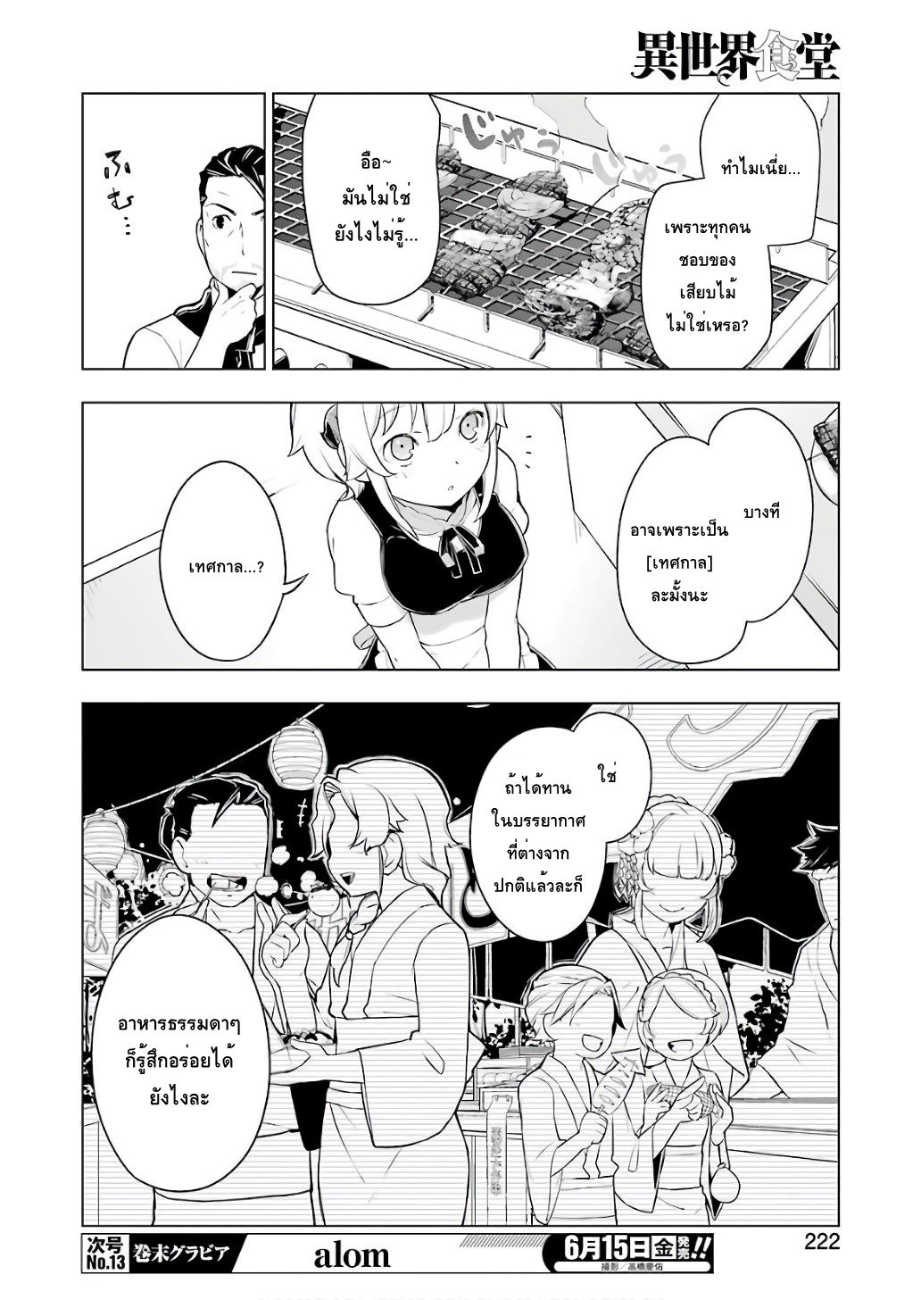 Isekai Shokudou ร้านอาหารต่างโลก page 14