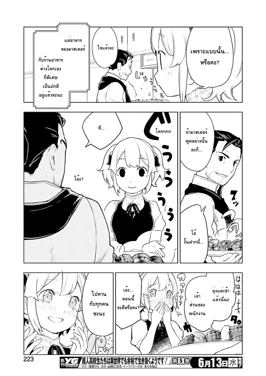 Isekai Shokudou ร้านอาหารต่างโลก page 15