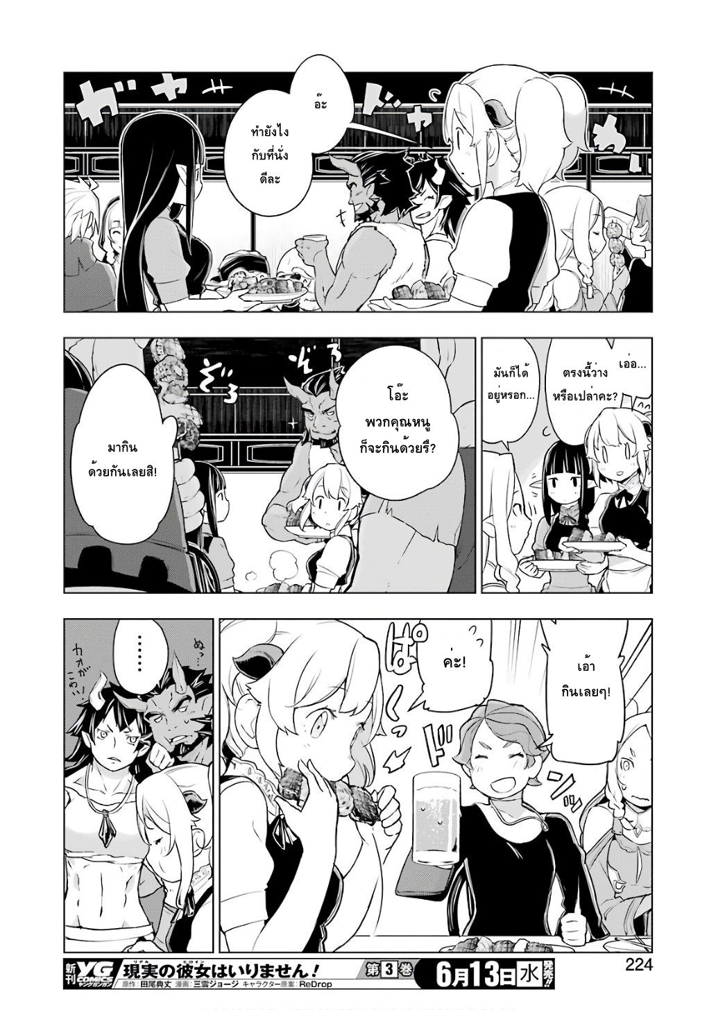 Isekai Shokudou ร้านอาหารต่างโลก page 16