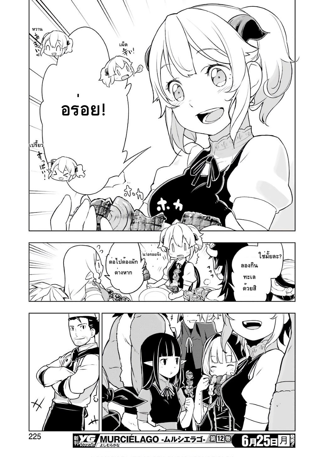 Isekai Shokudou ร้านอาหารต่างโลก page 17