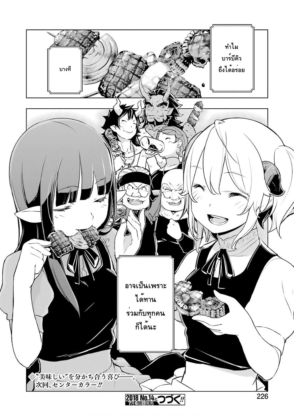 Isekai Shokudou ร้านอาหารต่างโลก page 18