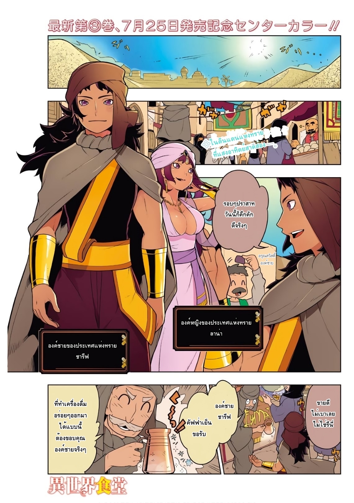 Isekai Shokudou ร้านอาหารต่างโลก page 1