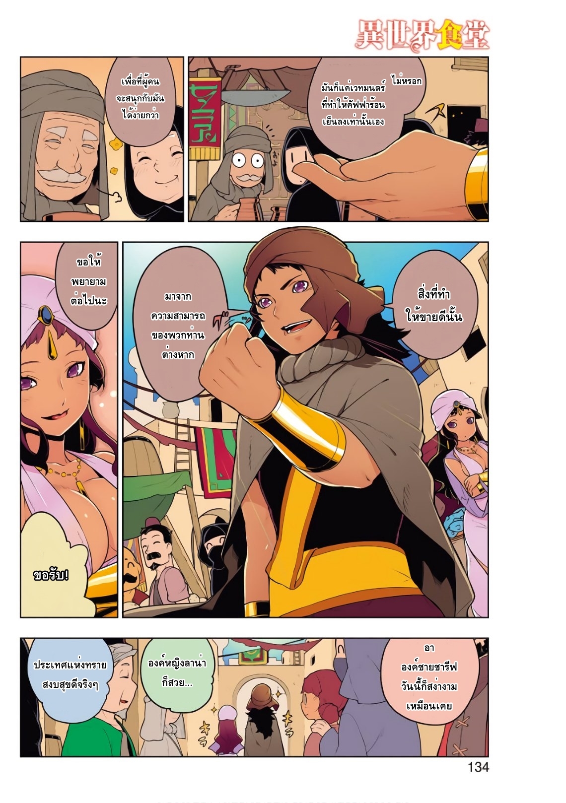 Isekai Shokudou ร้านอาหารต่างโลก page 2