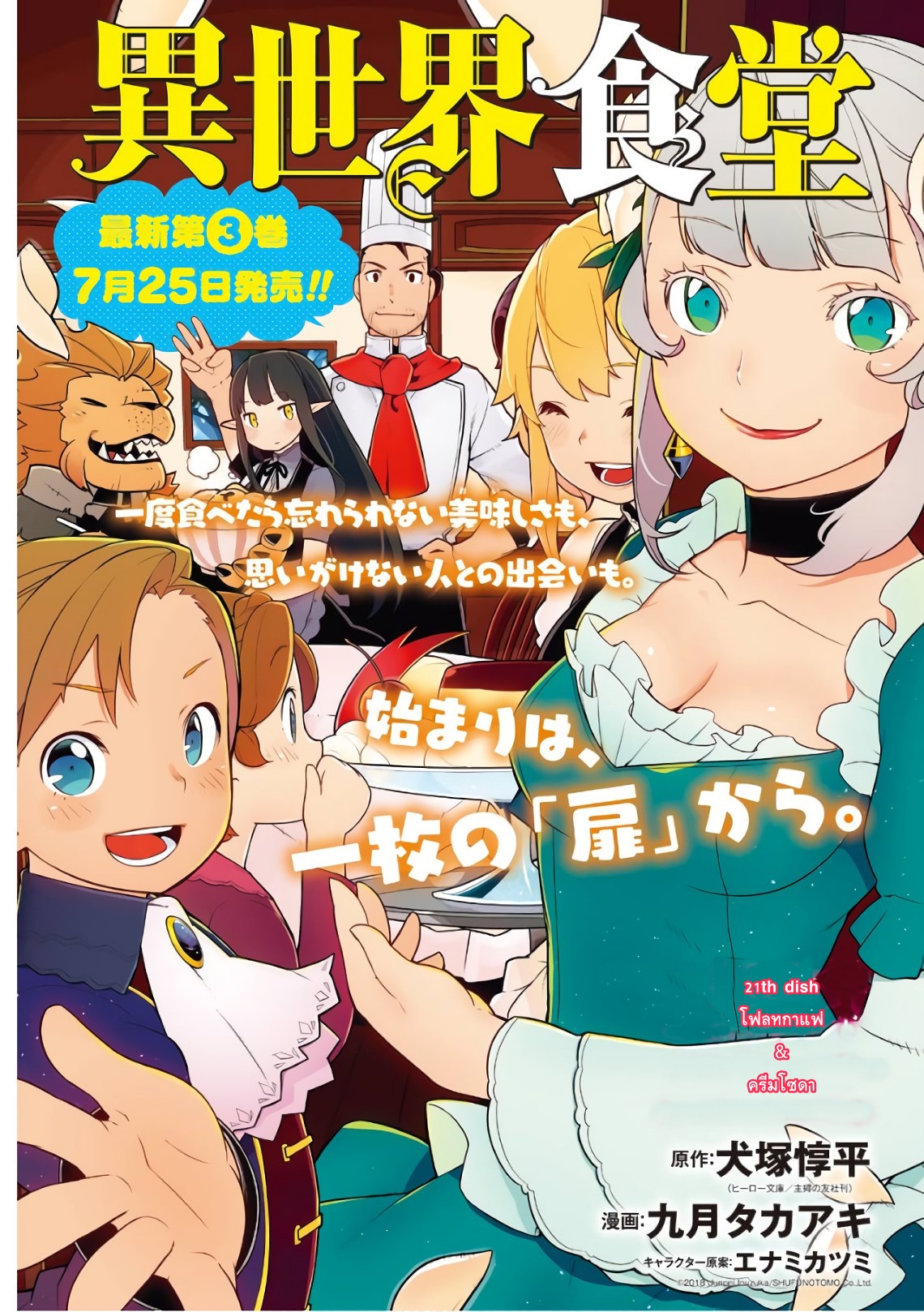 Isekai Shokudou ร้านอาหารต่างโลก page 3