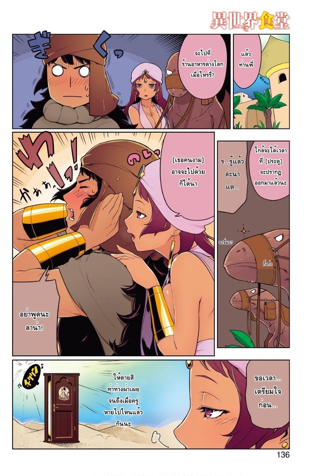 Isekai Shokudou ร้านอาหารต่างโลก page 4