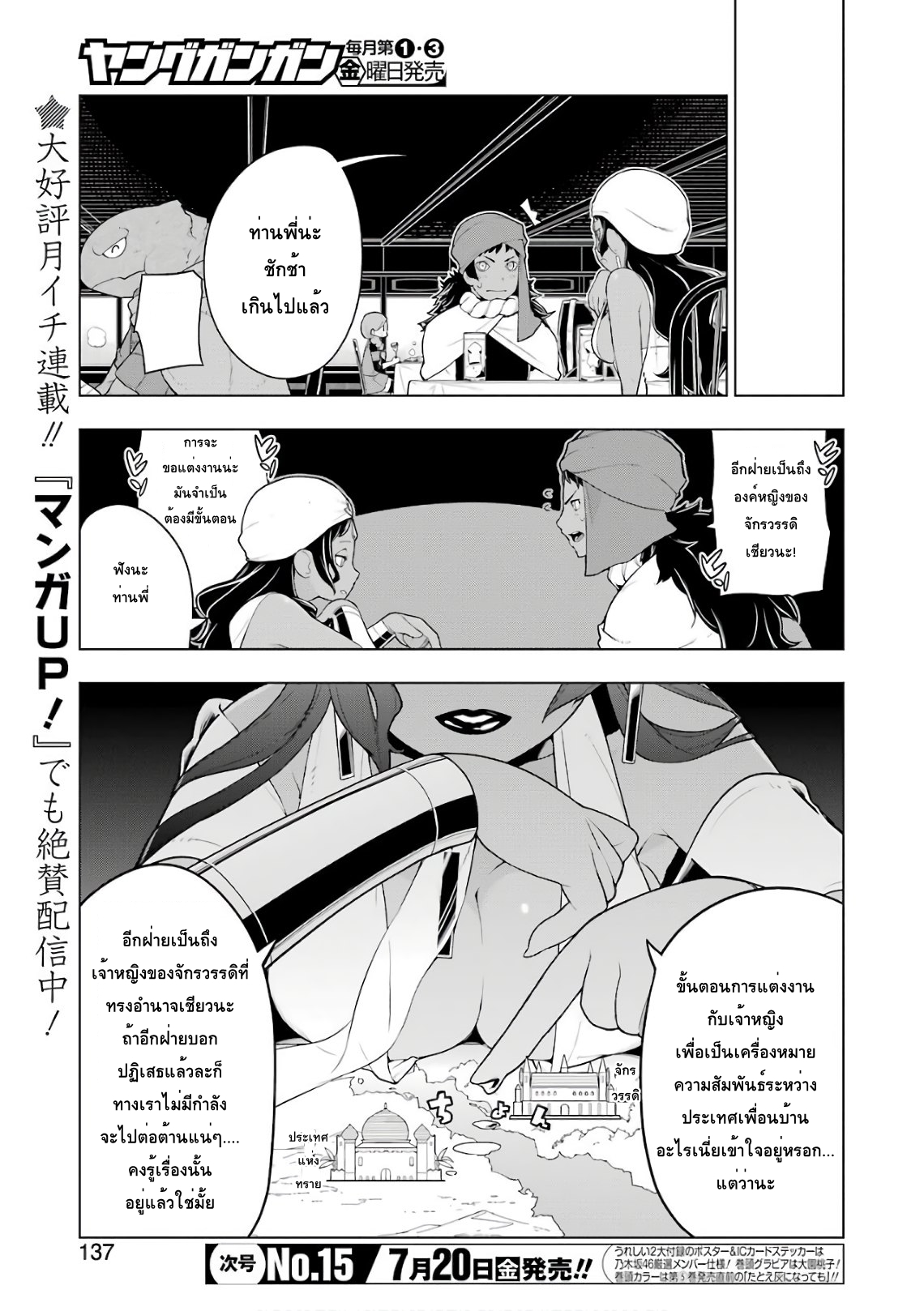 Isekai Shokudou ร้านอาหารต่างโลก page 5