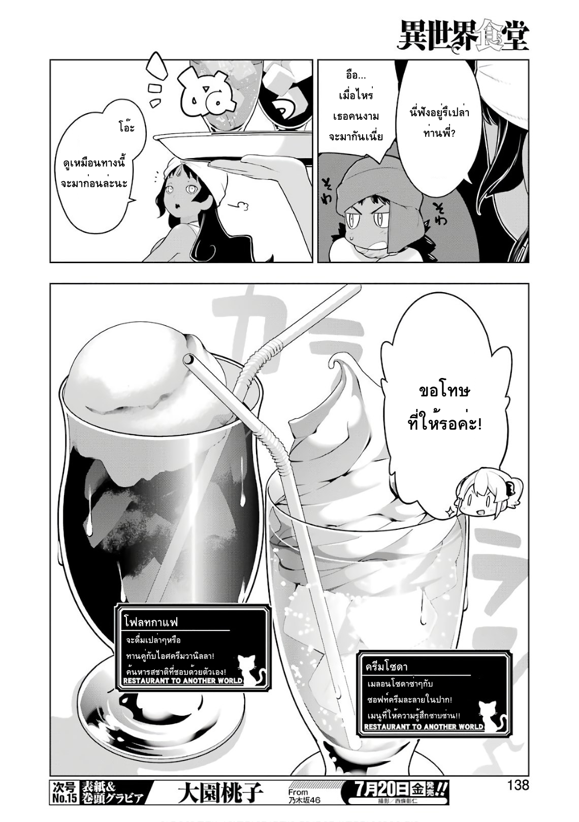 Isekai Shokudou ร้านอาหารต่างโลก page 6