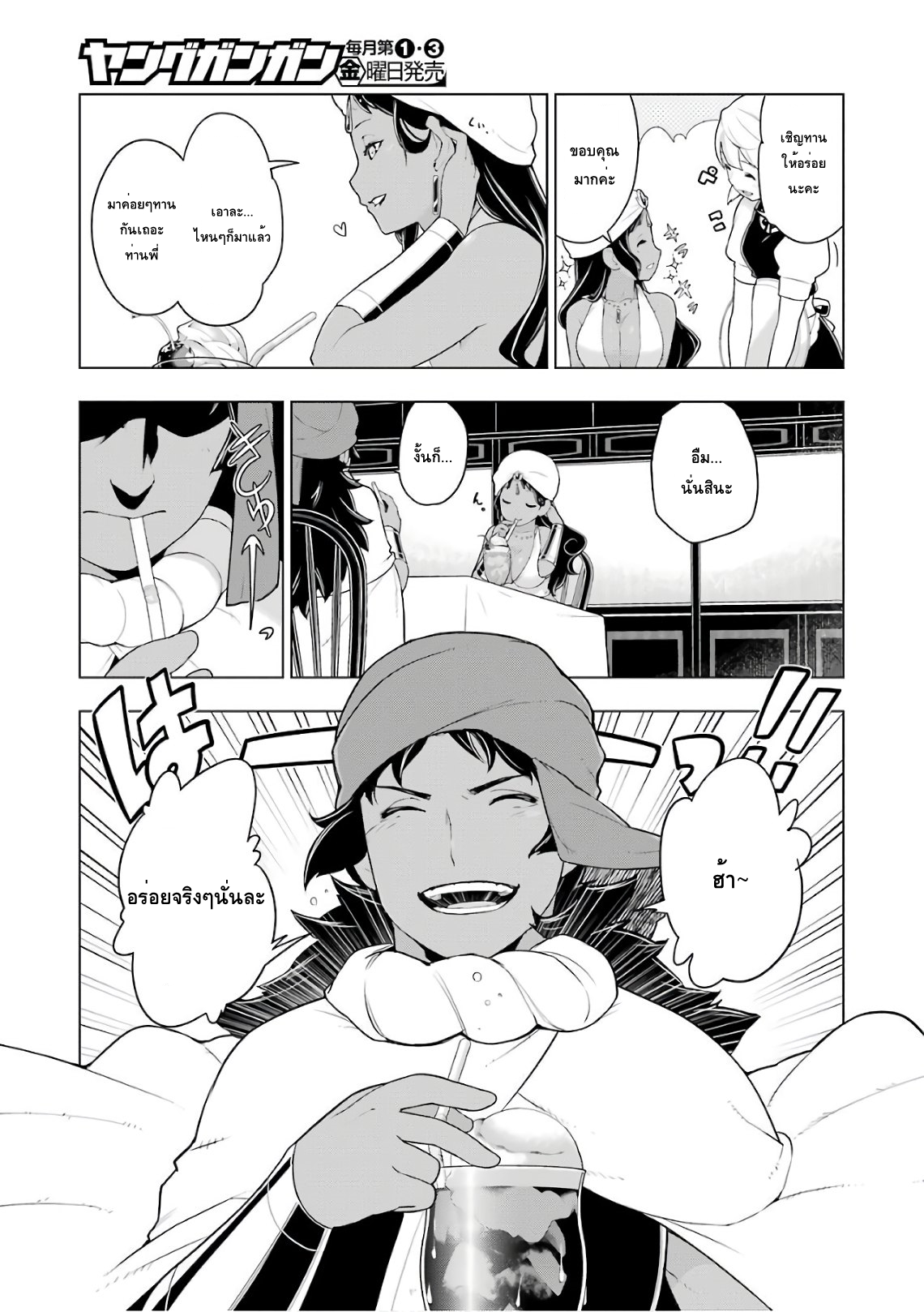 Isekai Shokudou ร้านอาหารต่างโลก page 7