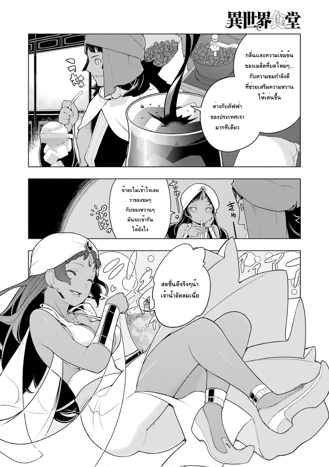 Isekai Shokudou ร้านอาหารต่างโลก page 8