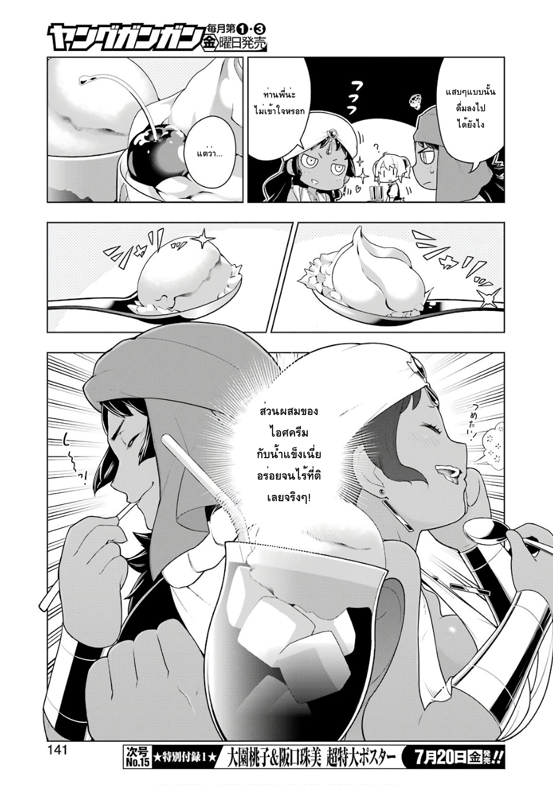 Isekai Shokudou ร้านอาหารต่างโลก page 9