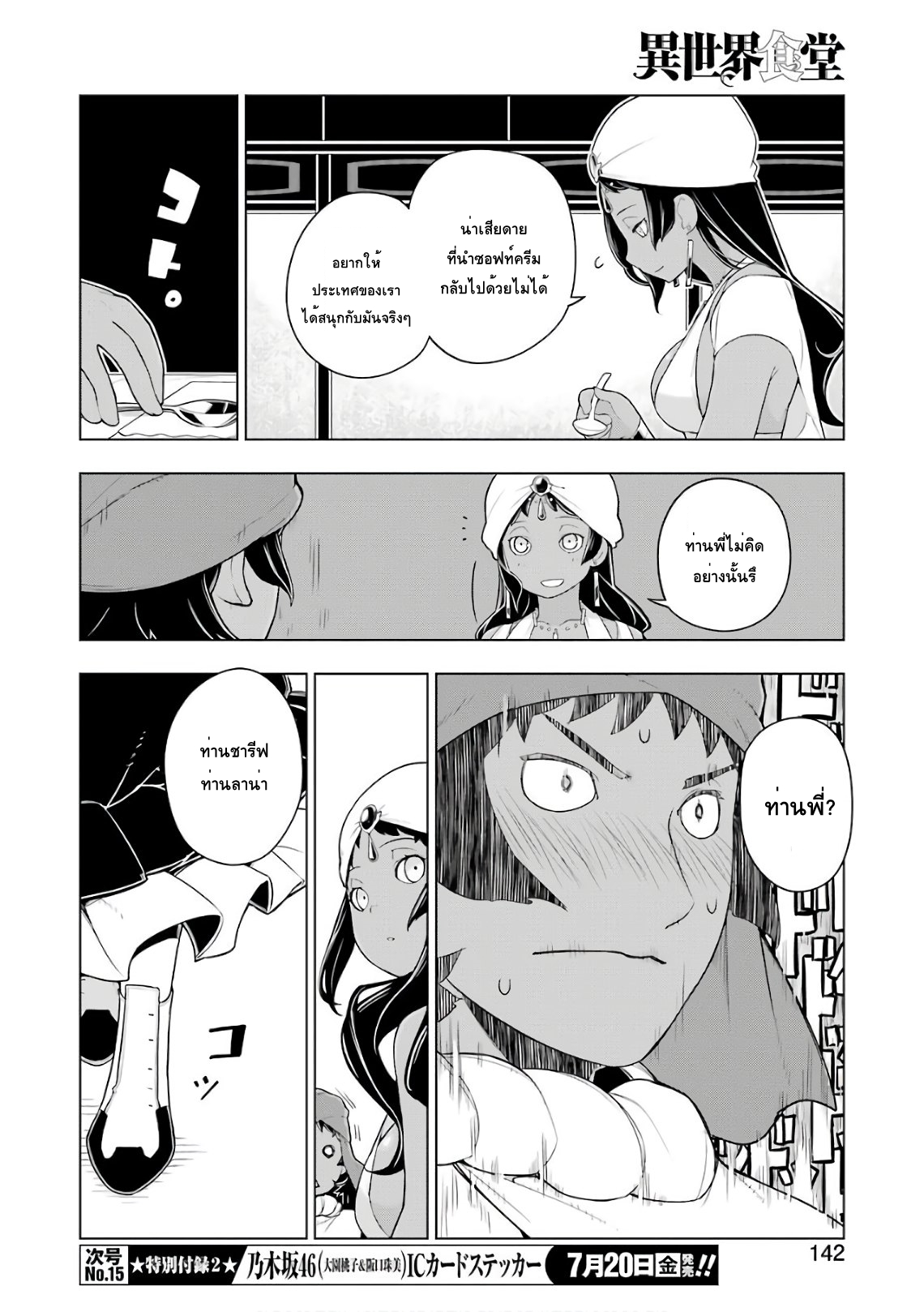 Isekai Shokudou ร้านอาหารต่างโลก page 10