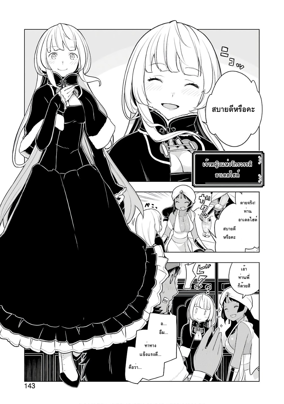 Isekai Shokudou ร้านอาหารต่างโลก page 11