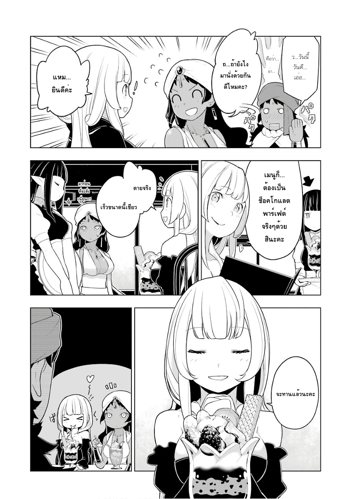 Isekai Shokudou ร้านอาหารต่างโลก page 12