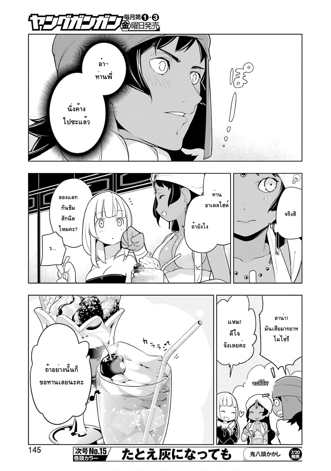 Isekai Shokudou ร้านอาหารต่างโลก page 13