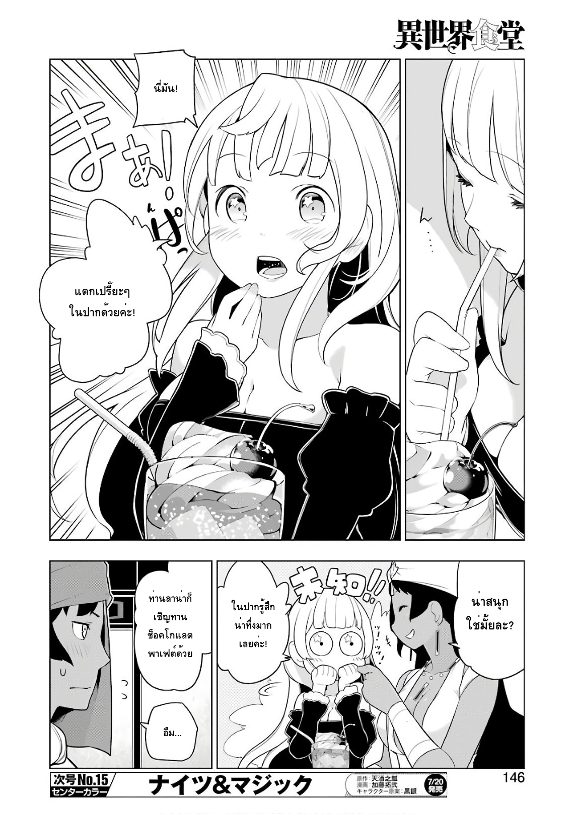 Isekai Shokudou ร้านอาหารต่างโลก page 14