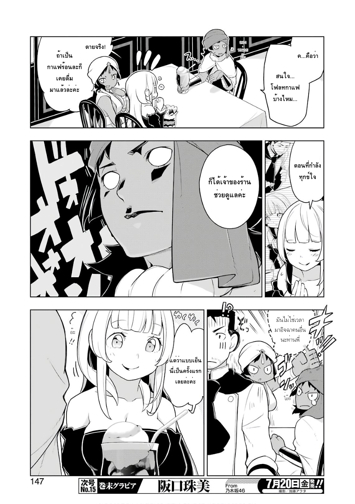 Isekai Shokudou ร้านอาหารต่างโลก page 15