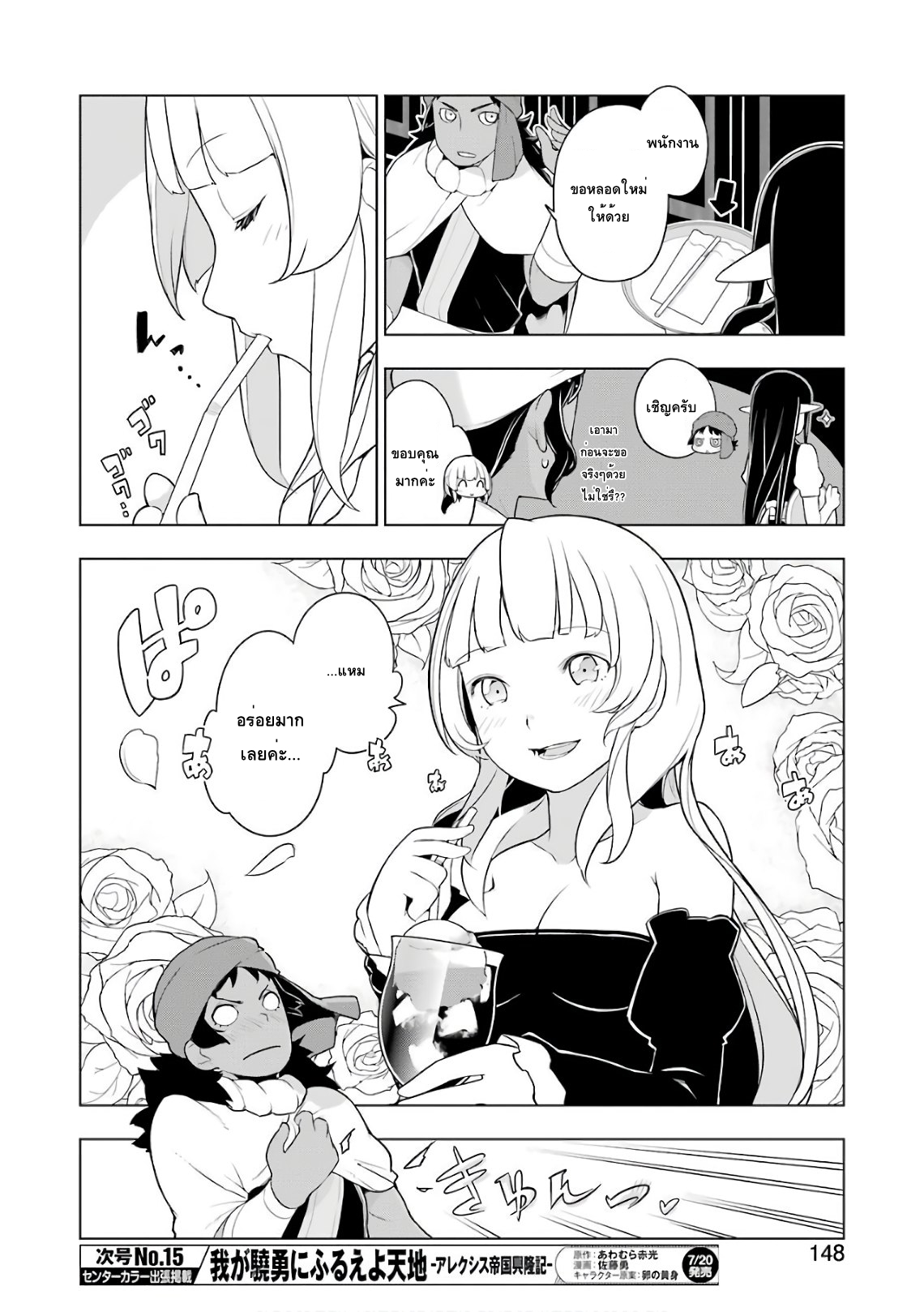 Isekai Shokudou ร้านอาหารต่างโลก page 16