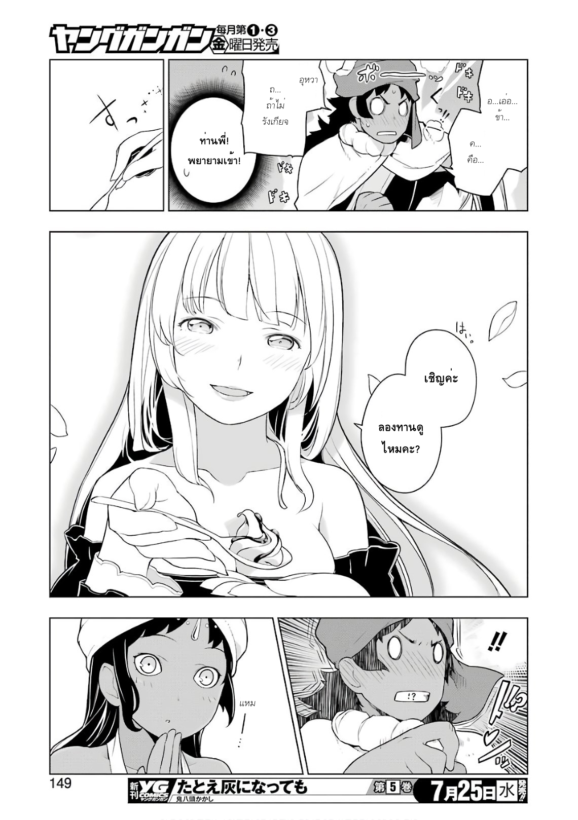 Isekai Shokudou ร้านอาหารต่างโลก page 17