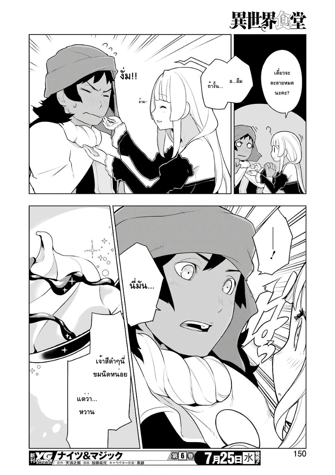 Isekai Shokudou ร้านอาหารต่างโลก page 18