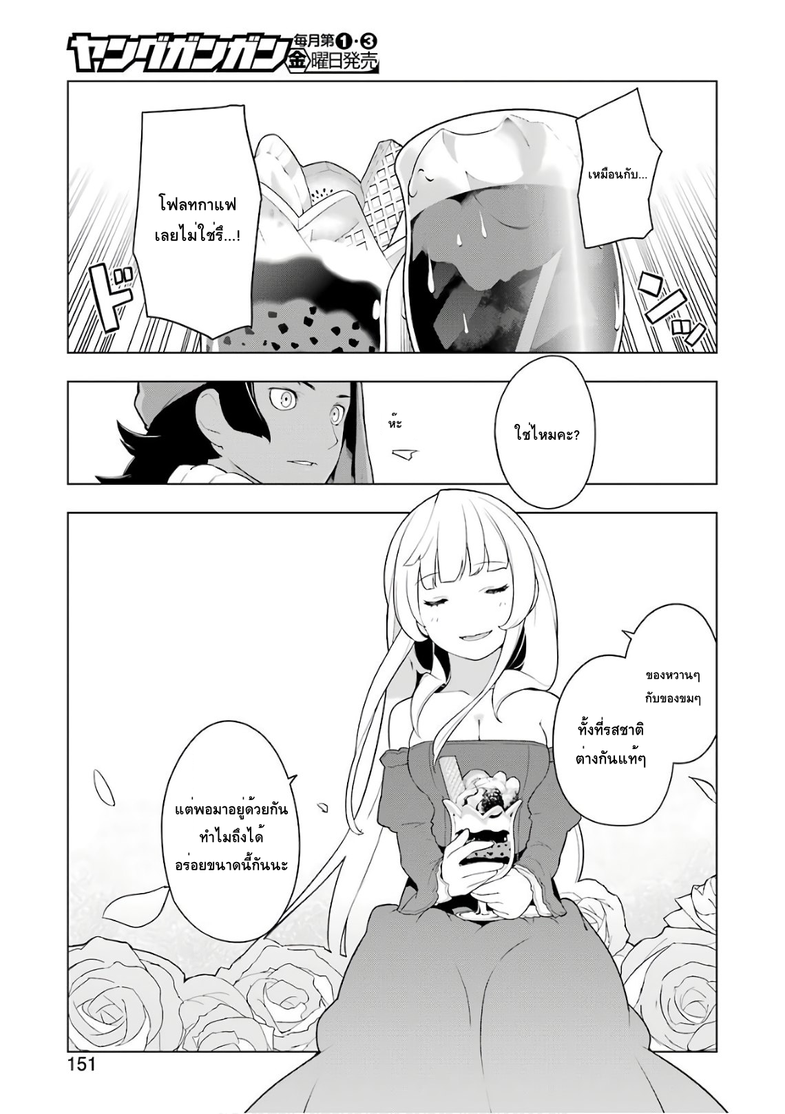 Isekai Shokudou ร้านอาหารต่างโลก page 19