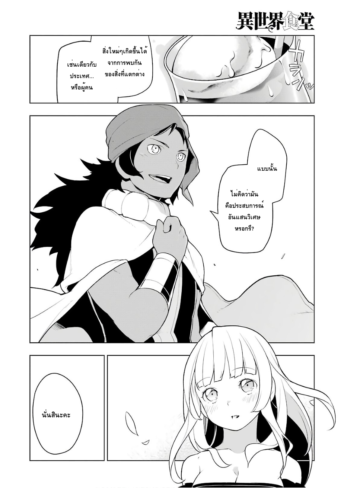Isekai Shokudou ร้านอาหารต่างโลก page 20