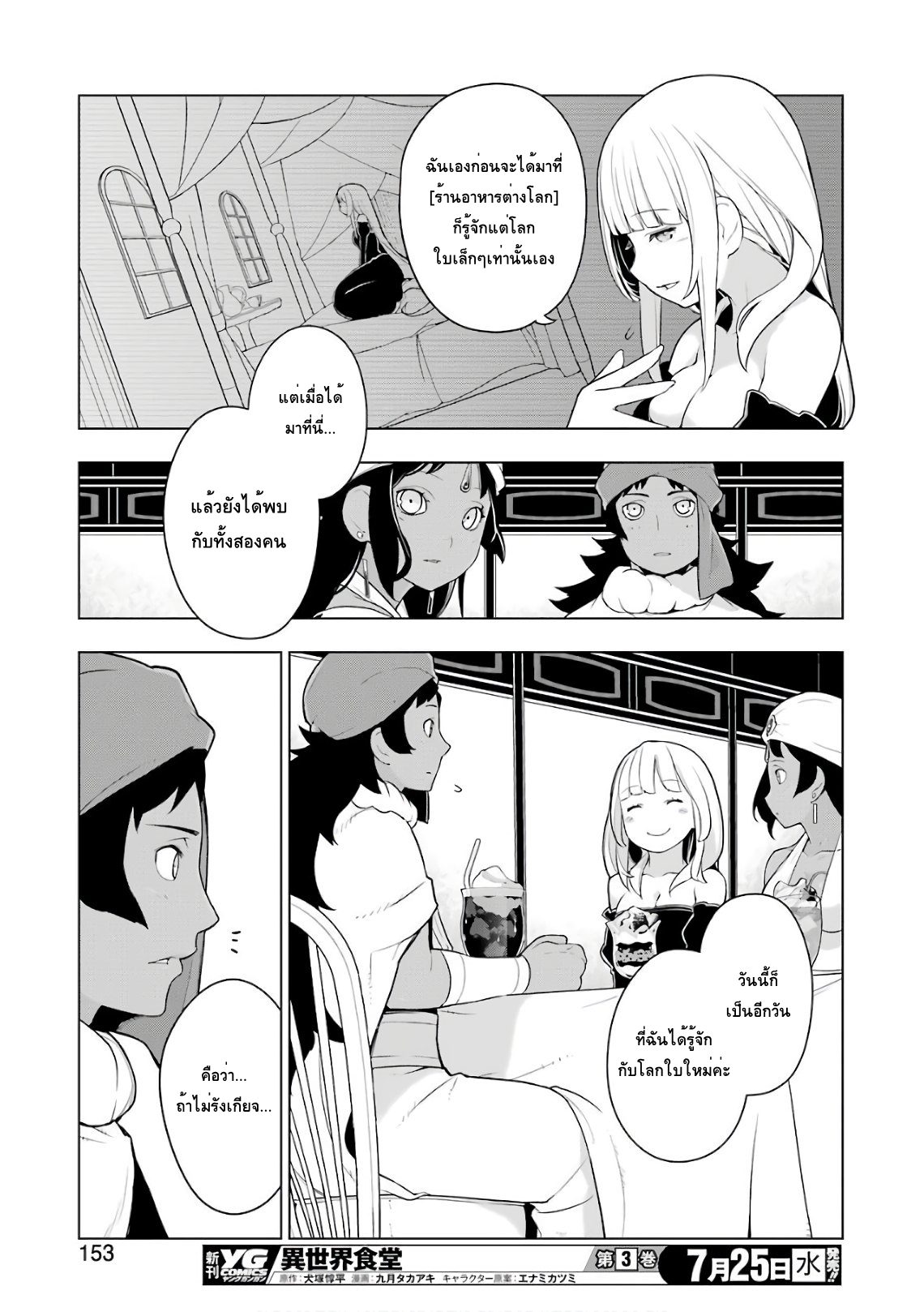 Isekai Shokudou ร้านอาหารต่างโลก page 21