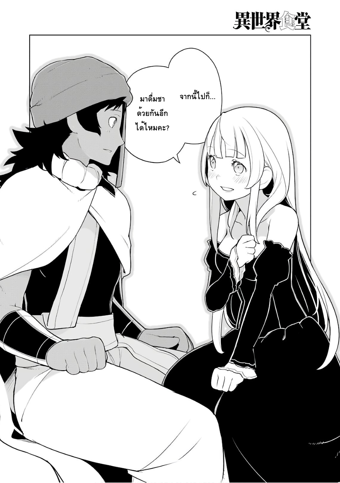 Isekai Shokudou ร้านอาหารต่างโลก page 22