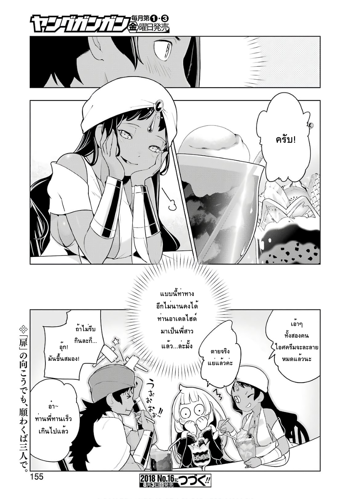 Isekai Shokudou ร้านอาหารต่างโลก page 23