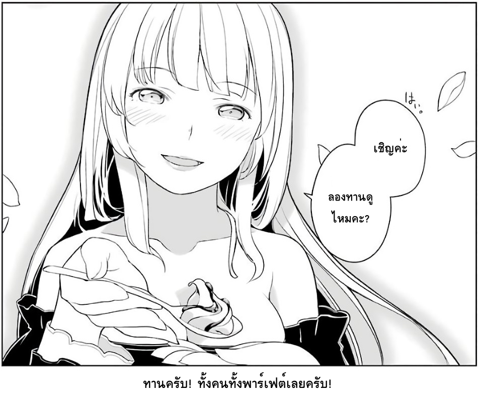 Isekai Shokudou ร้านอาหารต่างโลก page 24