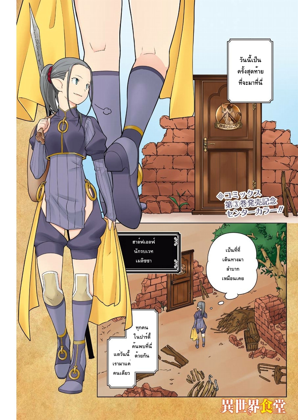 Isekai Shokudou ร้านอาหารต่างโลก page 1