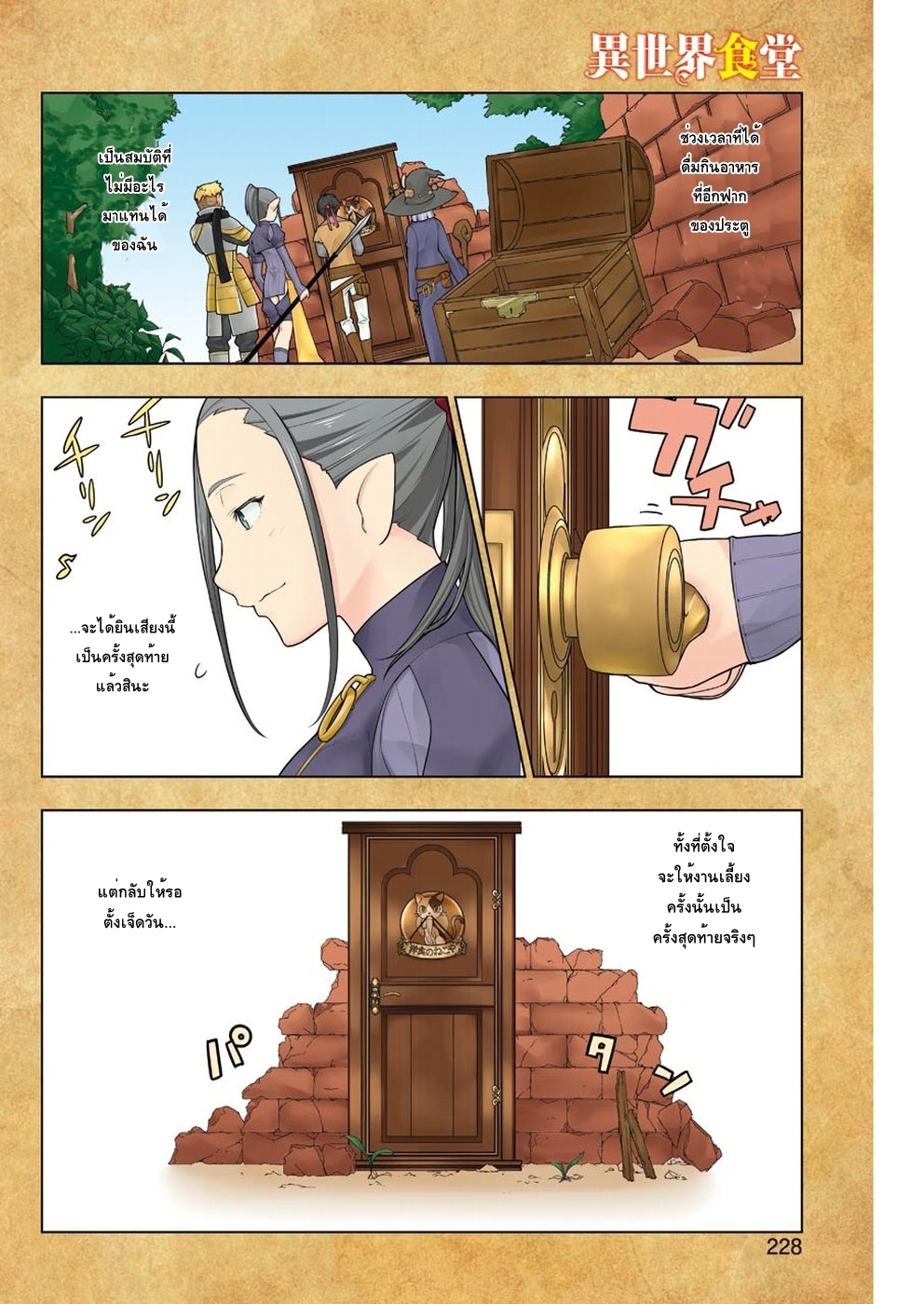 Isekai Shokudou ร้านอาหารต่างโลก page 2