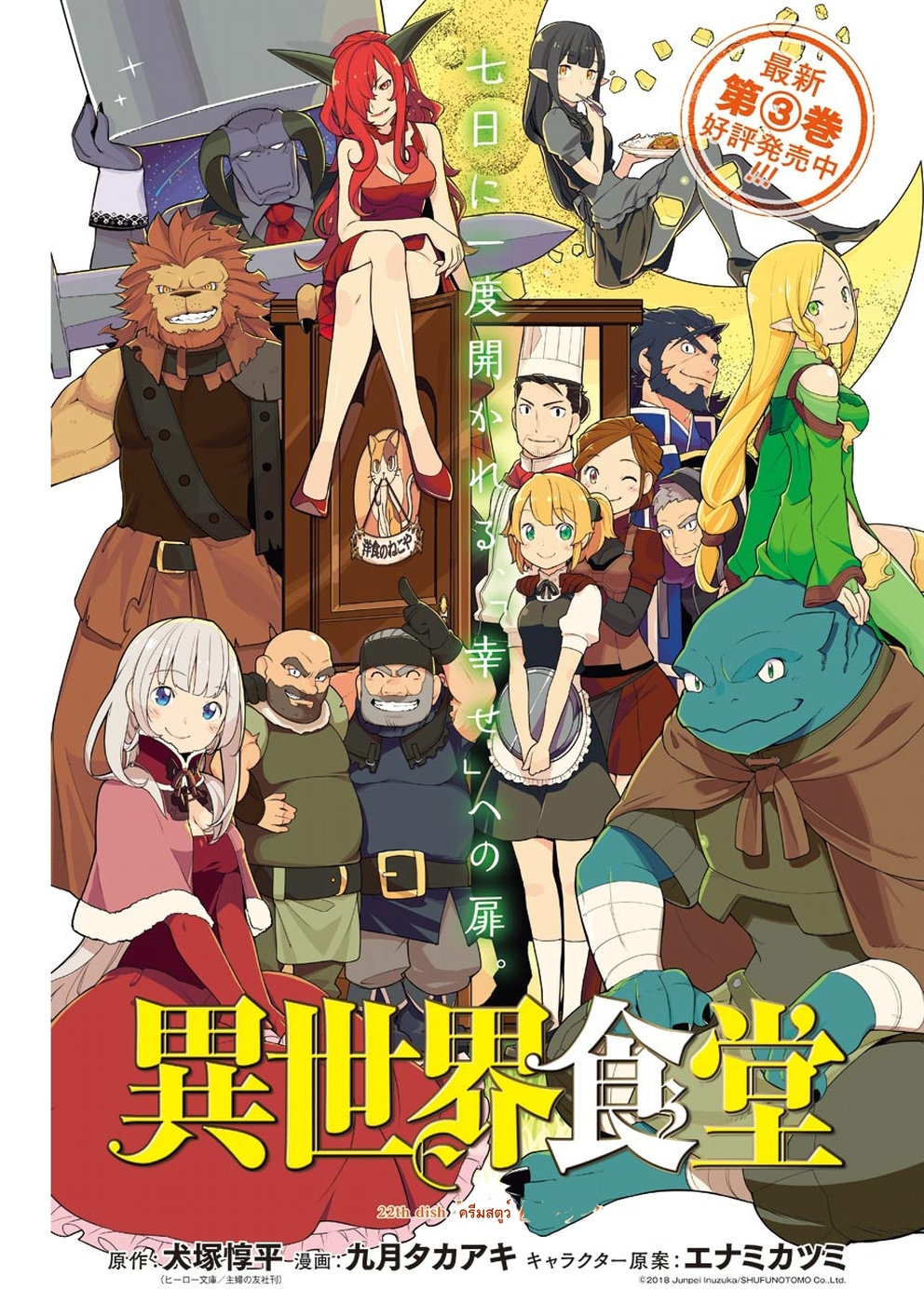 Isekai Shokudou ร้านอาหารต่างโลก page 3