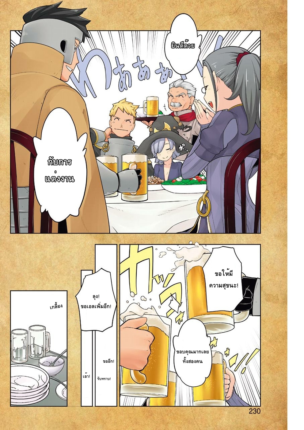 Isekai Shokudou ร้านอาหารต่างโลก page 4