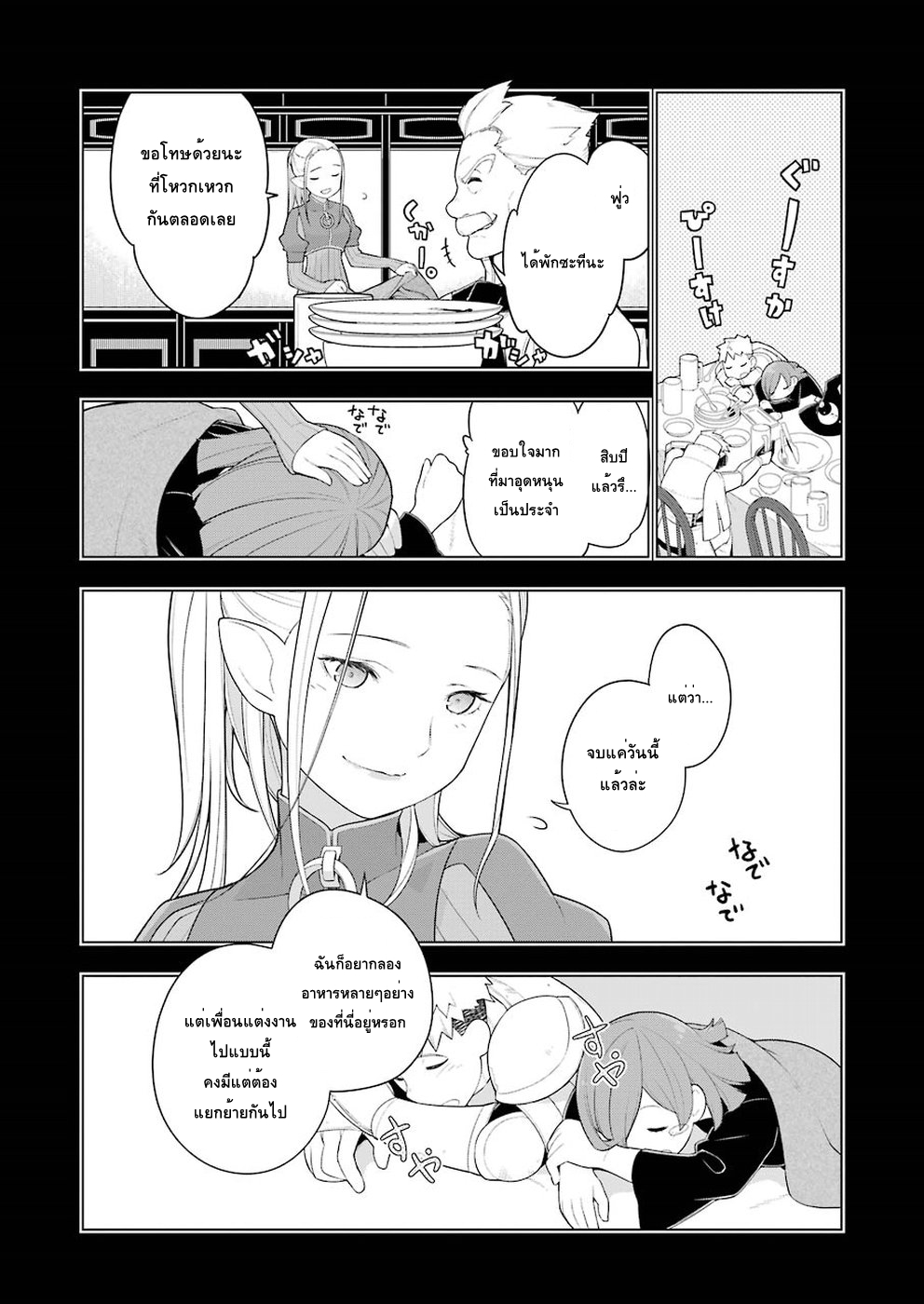 Isekai Shokudou ร้านอาหารต่างโลก page 5