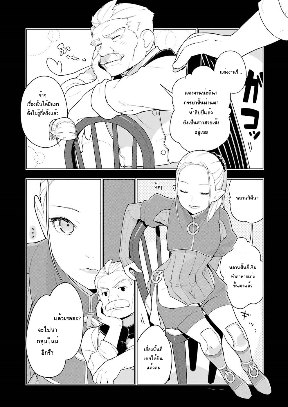 Isekai Shokudou ร้านอาหารต่างโลก page 6