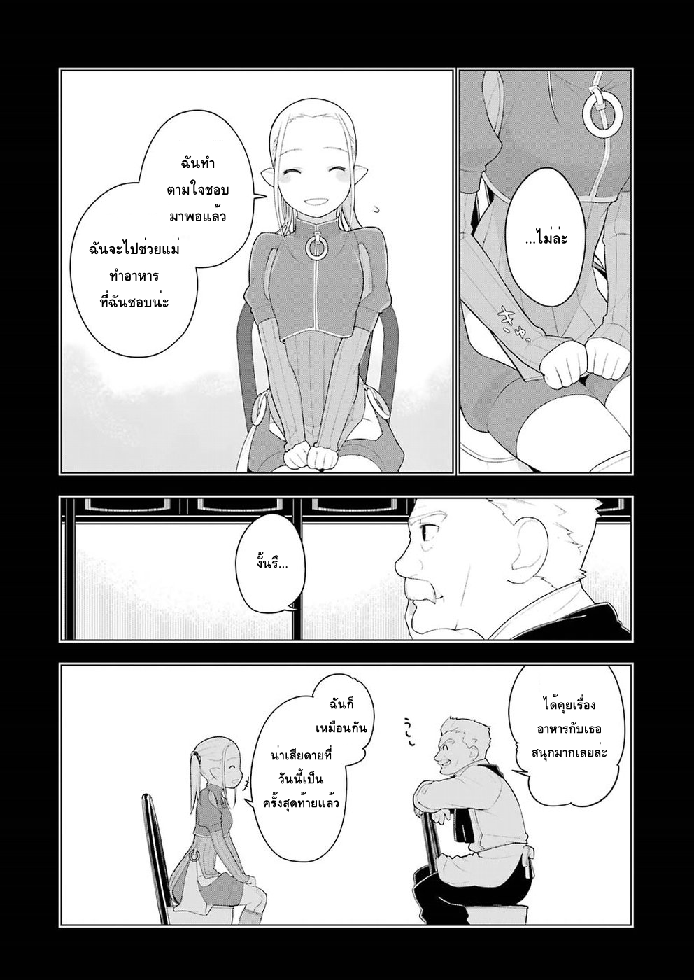 Isekai Shokudou ร้านอาหารต่างโลก page 7