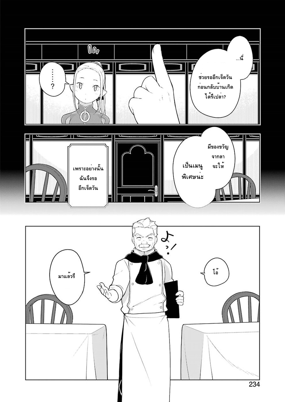 Isekai Shokudou ร้านอาหารต่างโลก page 8