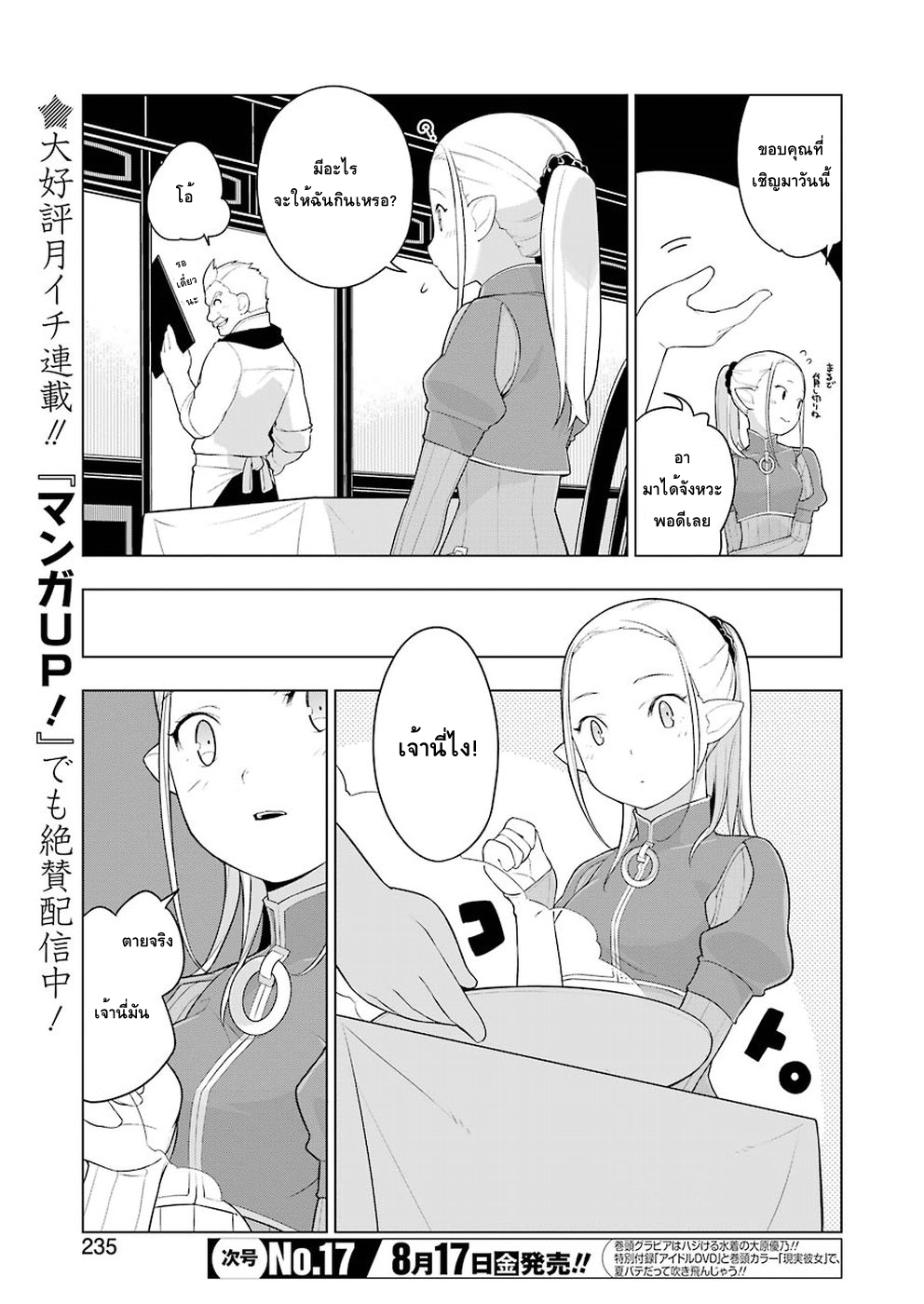 Isekai Shokudou ร้านอาหารต่างโลก page 9