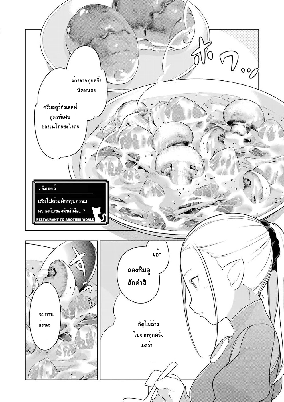 Isekai Shokudou ร้านอาหารต่างโลก page 10
