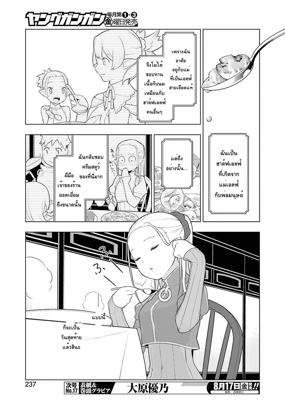 Isekai Shokudou ร้านอาหารต่างโลก page 11