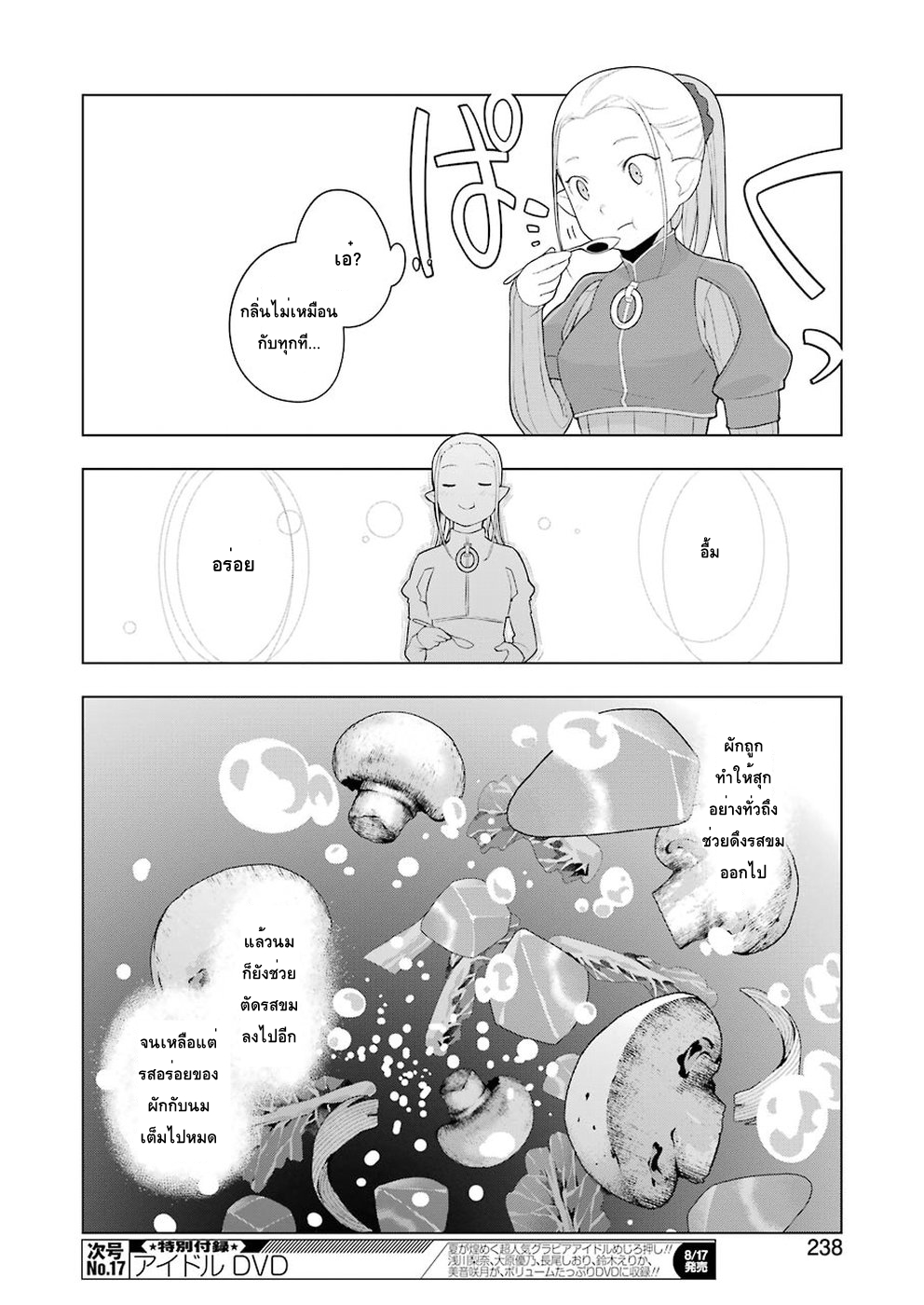 Isekai Shokudou ร้านอาหารต่างโลก page 12
