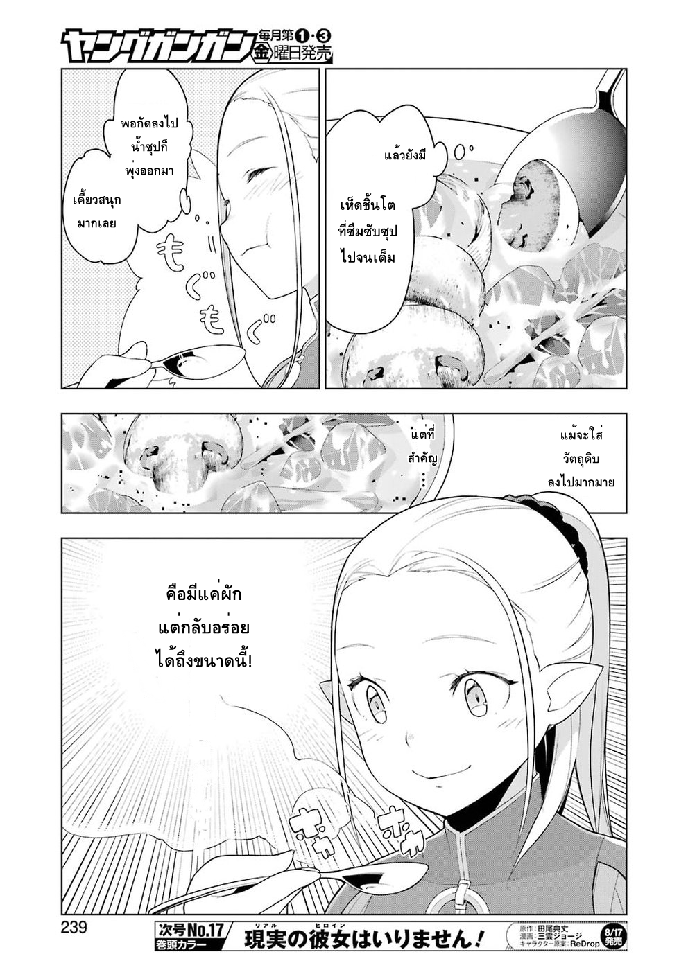 Isekai Shokudou ร้านอาหารต่างโลก page 13