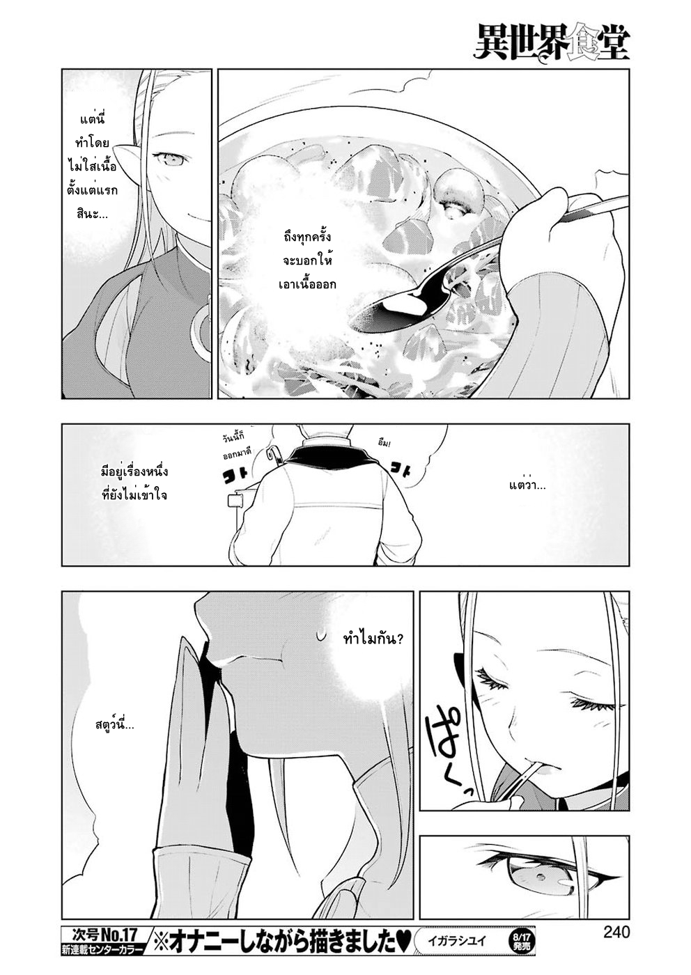 Isekai Shokudou ร้านอาหารต่างโลก page 14