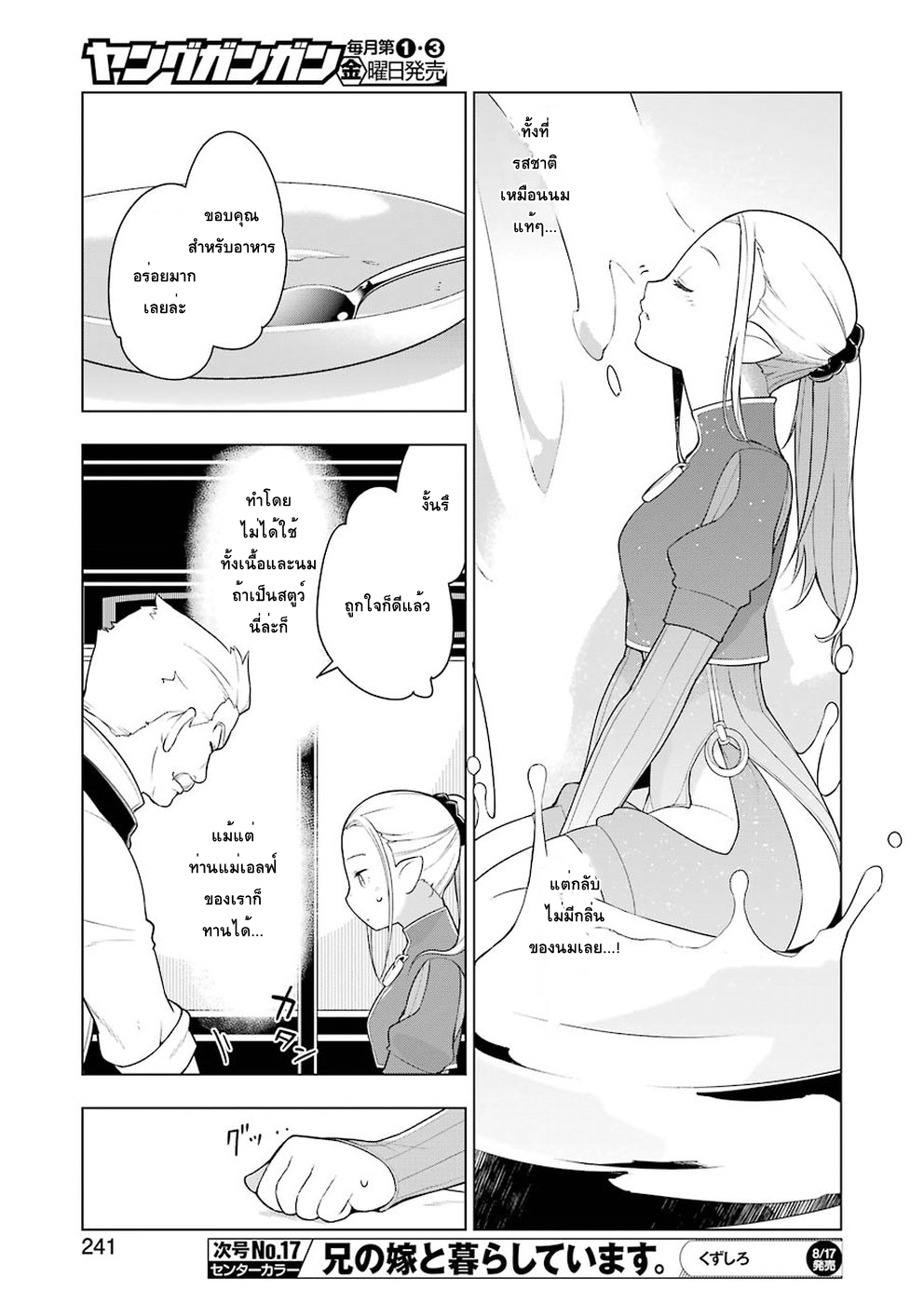 Isekai Shokudou ร้านอาหารต่างโลก page 15