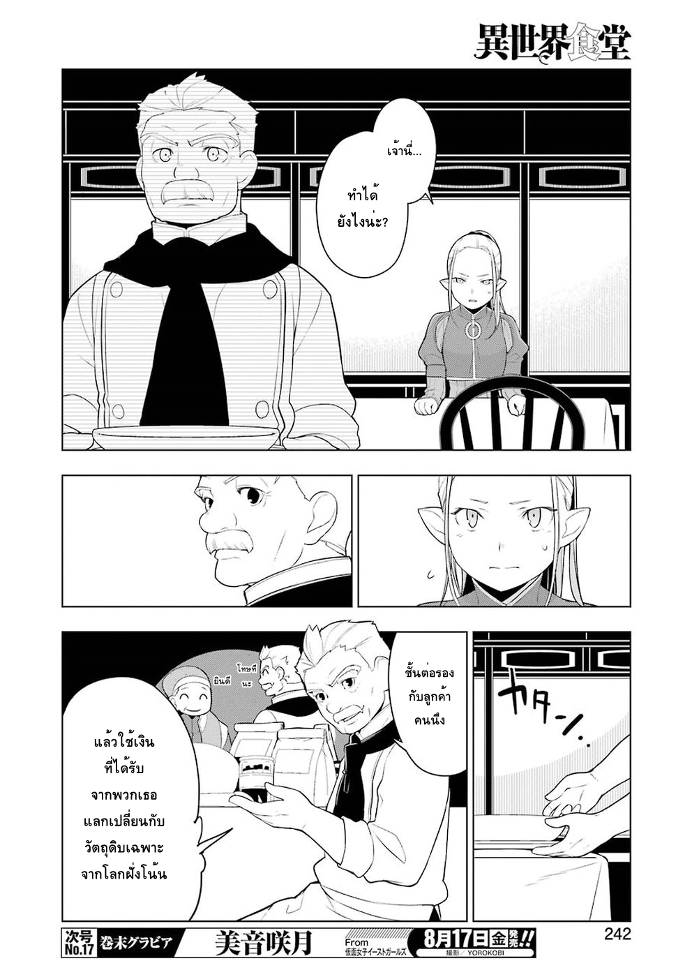 Isekai Shokudou ร้านอาหารต่างโลก page 16