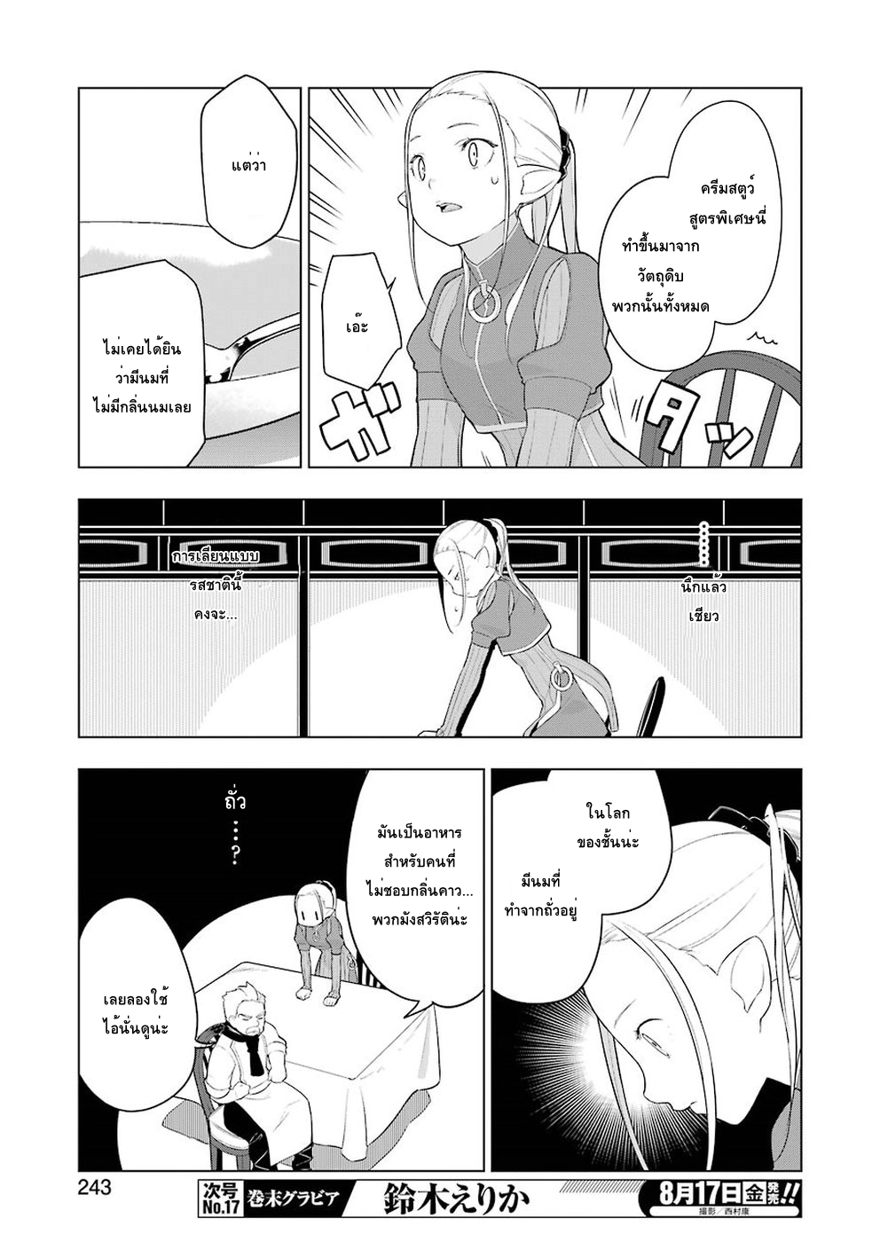 Isekai Shokudou ร้านอาหารต่างโลก page 17