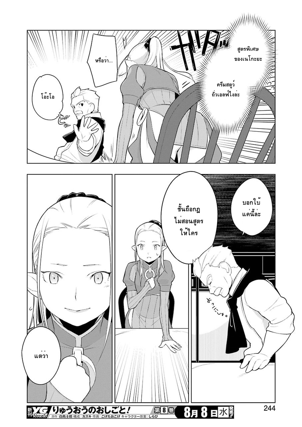 Isekai Shokudou ร้านอาหารต่างโลก page 18